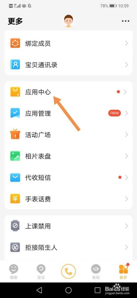 怎么下载电话手表软件到手机上