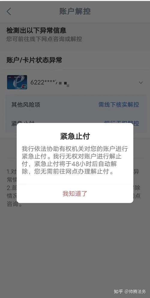 银行卡被智能风控是怎么回事