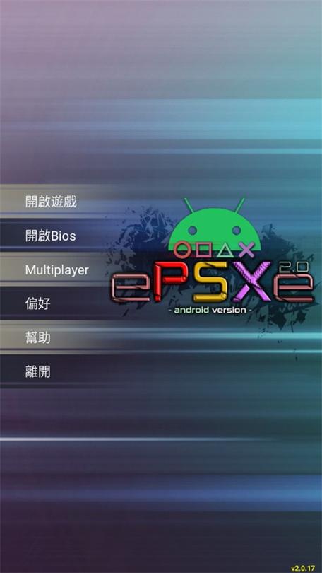 epsxe模拟器安卓
