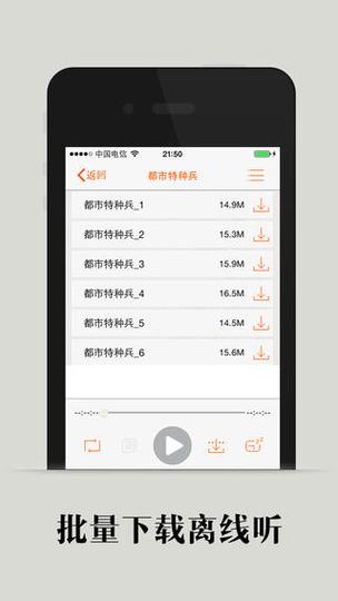 懒人听书ios破解版