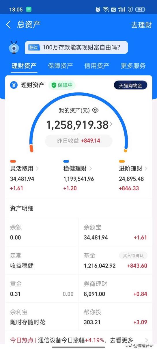 支付宝钱的截图