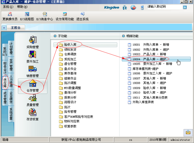 金蝶k3系统怎么用