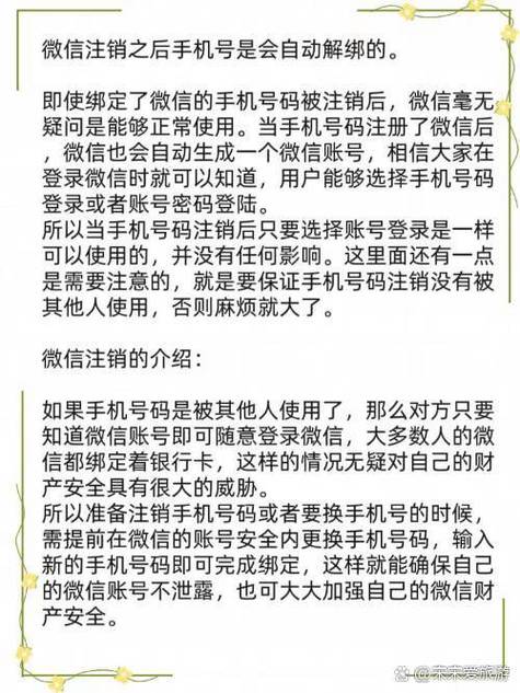 忘了微信号绑定的手机号截图2