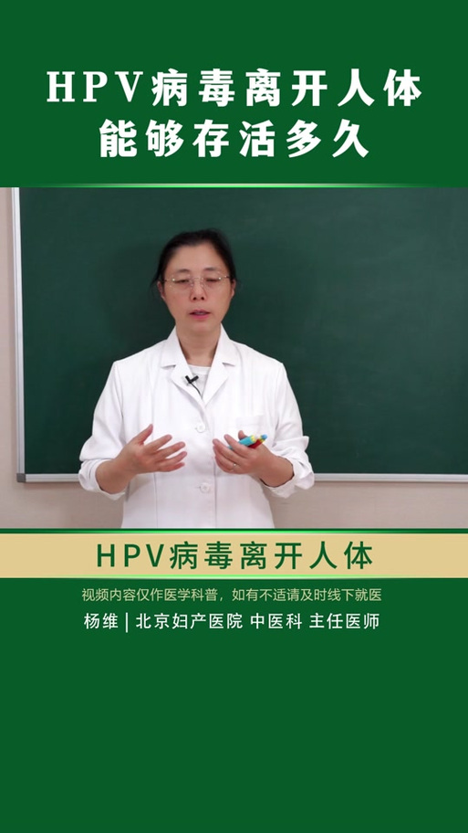 hpv病毒在衣物上能存活多久