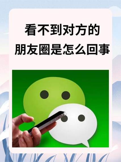 看不到朋友圈能发出消息怎么回事