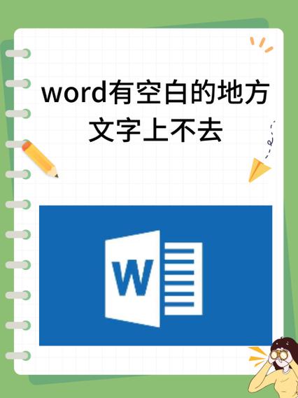 word后面还有空白处但是打不了字截图2