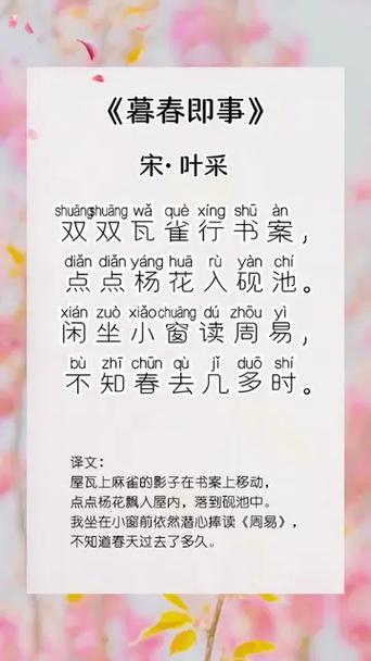 暮春的诗