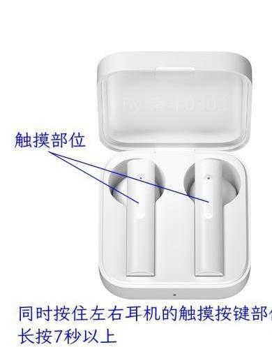 小米蓝牙耳机重置出厂设置截图3