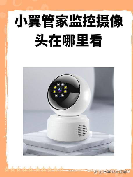 小翼管家如何重启摄像头
