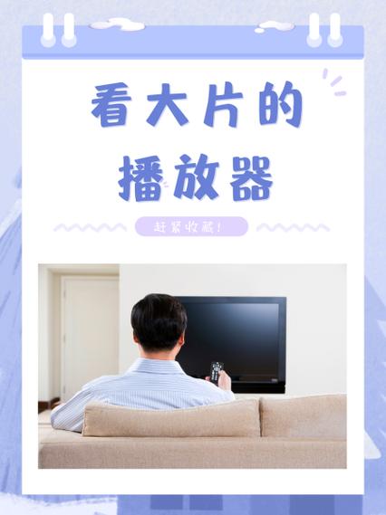 看电影的播放器哪个好用