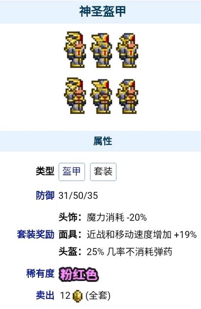 泰拉瑞亚冰霜套和神圣套哪个好