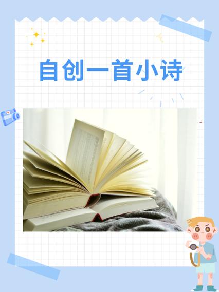 自己写一首小诗