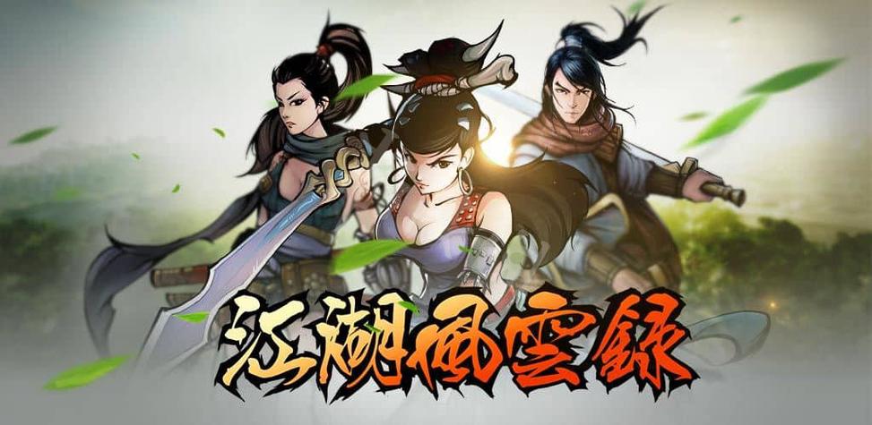 江湖风云录张祈若主线
