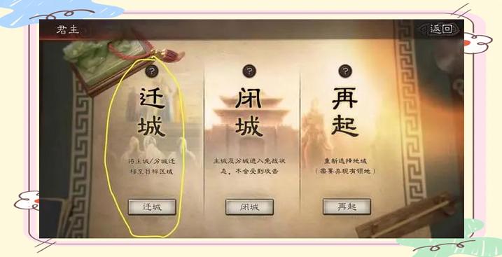 迁城需要什么条件