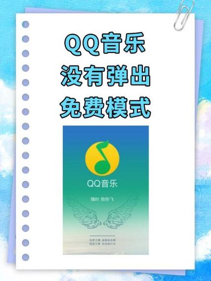 qq音乐付费歌曲不能拷贝