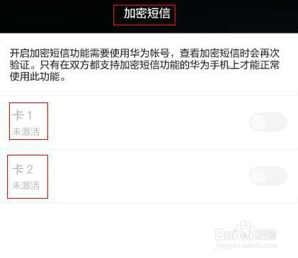 华为手机加密短信功能