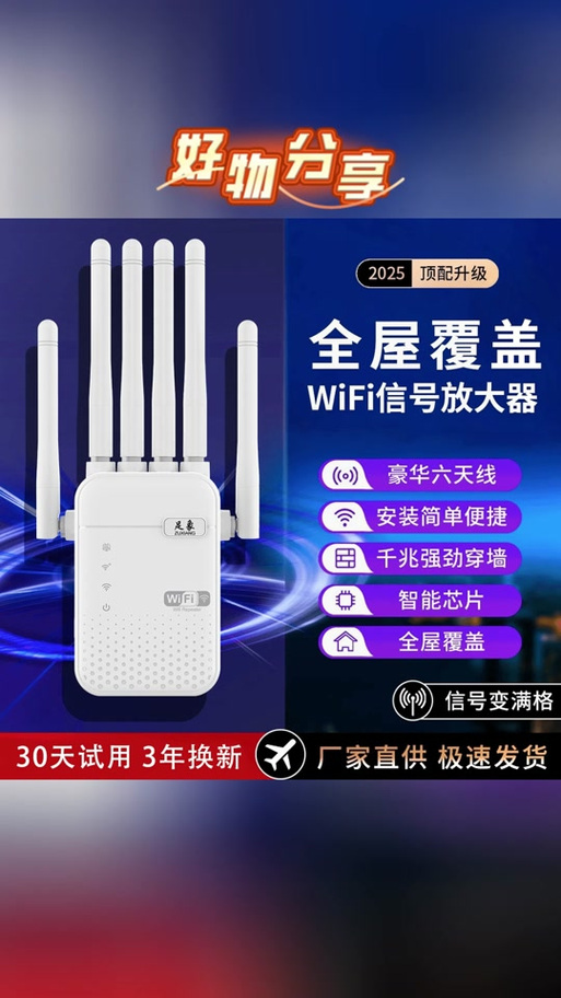 wifi增强器