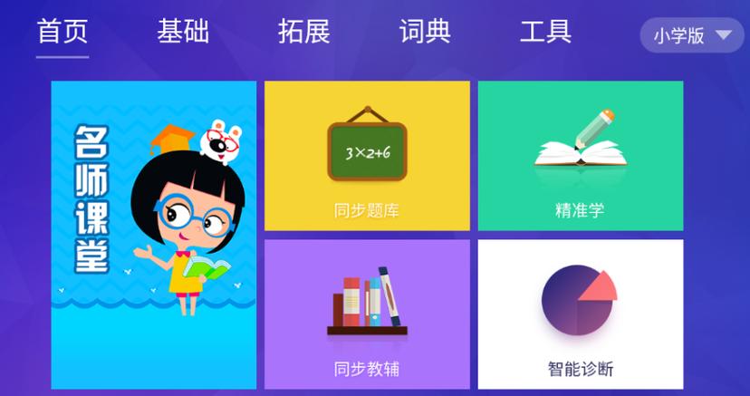 智慧教育TV版