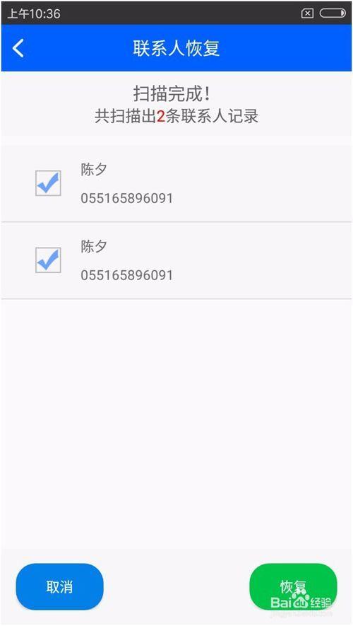 小米手机恢复通讯录截图3