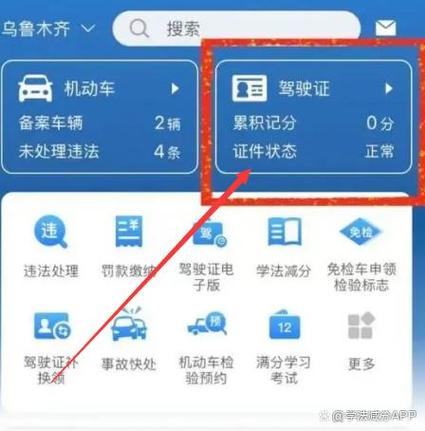 福建交警123123处理违章