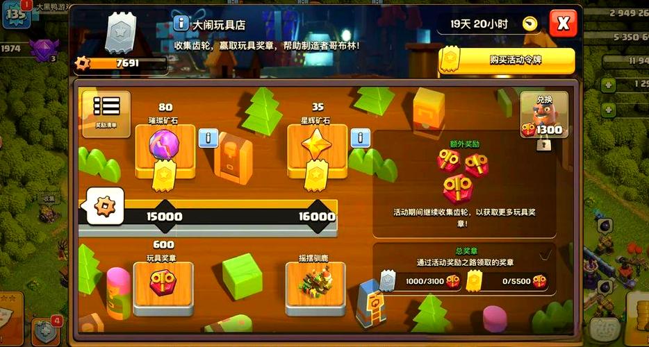 部落冲突活动给的奖励可以重叠嘛