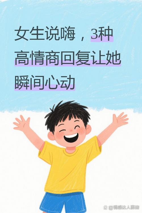 女人发嗨高情商回复