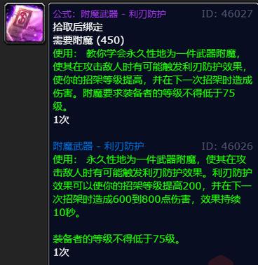 60狂暴战附魔选择截图2
