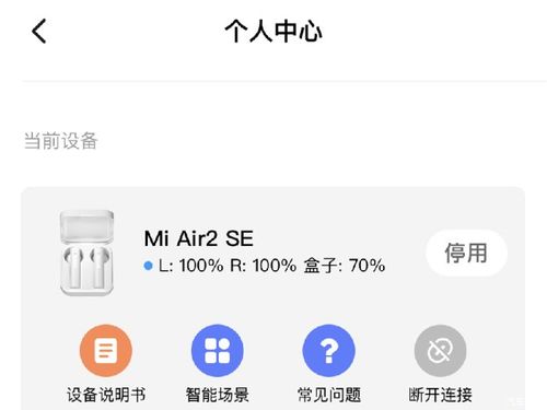 小米air2 se怎么弹窗截图3