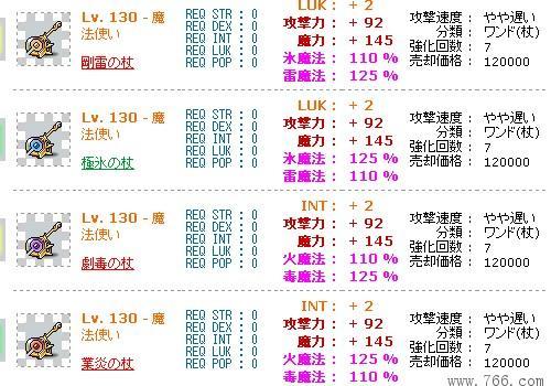 冒险岛死灵法杖