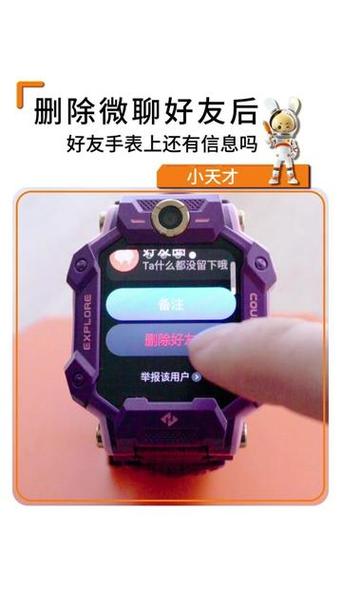小天才手表怎么退出家庭群聊