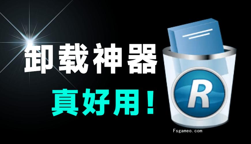 软件强力卸载工具