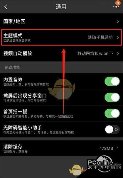 淘宝怎么开启深色模式