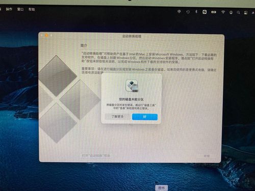mac没有启动转换助理怎么办
