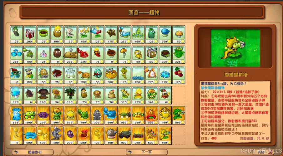 去哪下载植物大战僵尸截图2