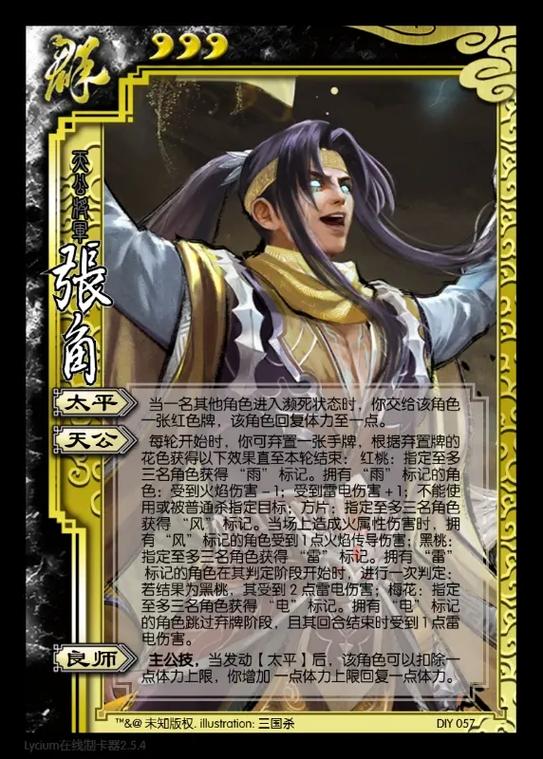 三国杀武将自制