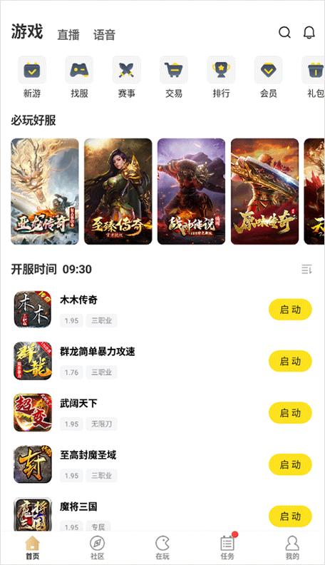传奇盒子苹果版下载