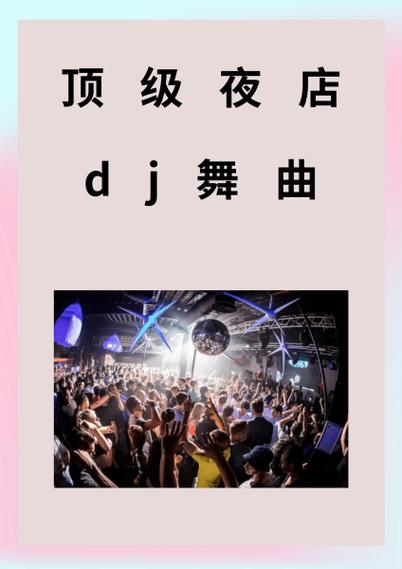 深港dj车载舞曲手机版