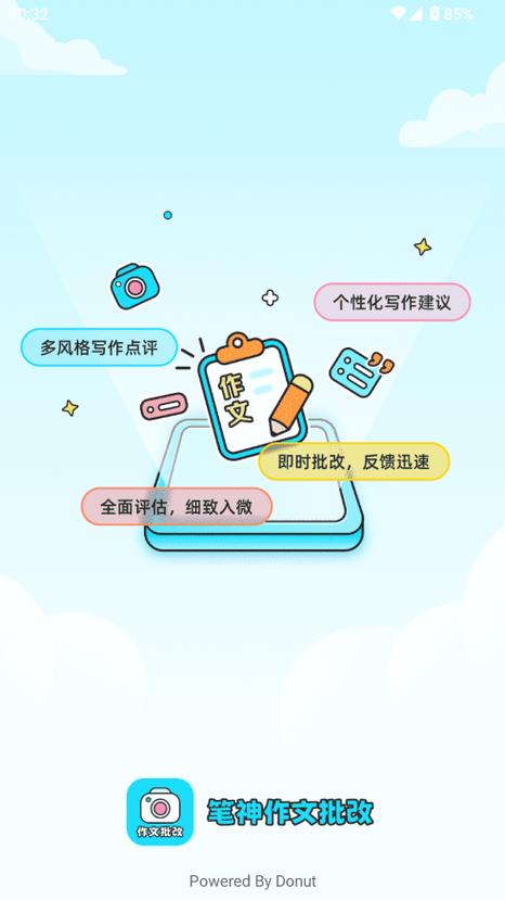 笔神app官网