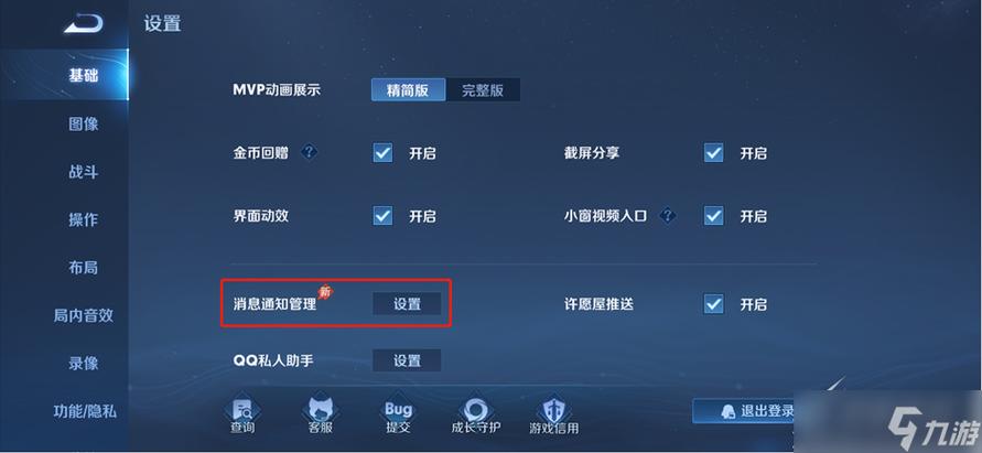 王者荣耀恋人上线提醒教程