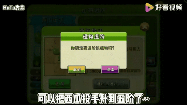 植物2升阶加成图标