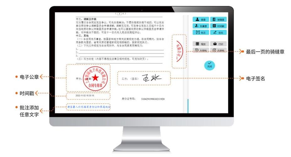 电子章签合同