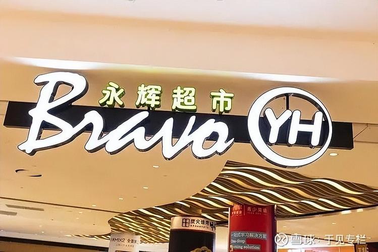 永辉超市供应零在线
