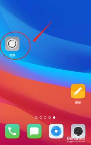 oppo手机色温怎么调