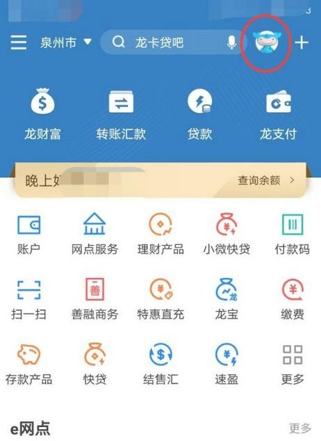 中国建设银行手机app怎么切换账号
