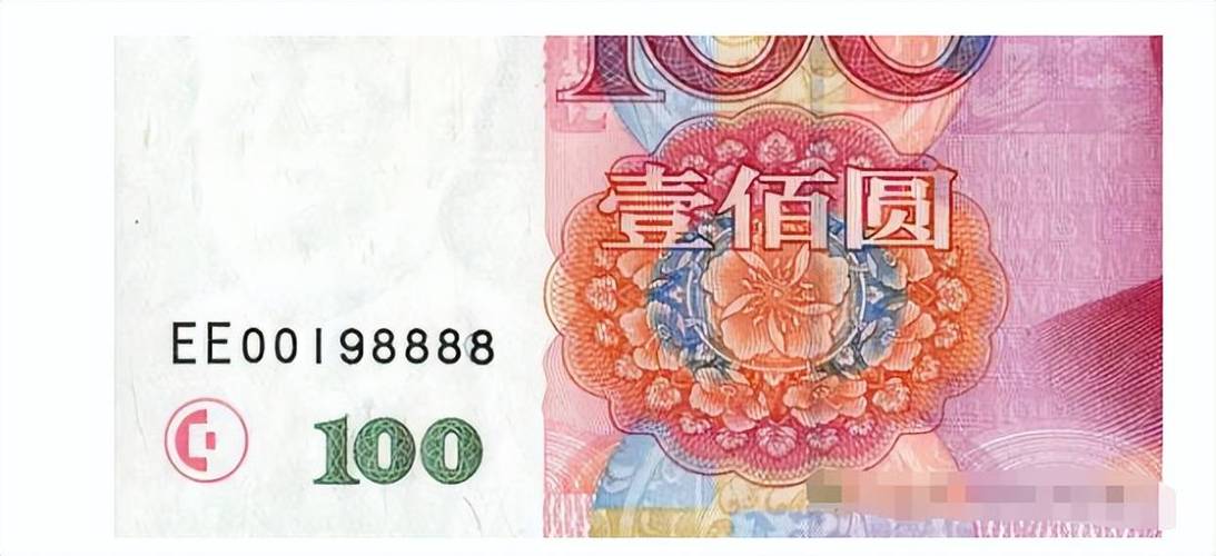 1999版本100元