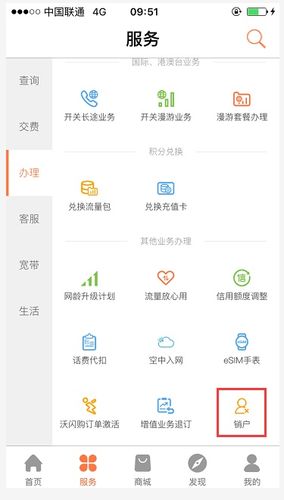 中国联通自动销户了会怎么样截图2