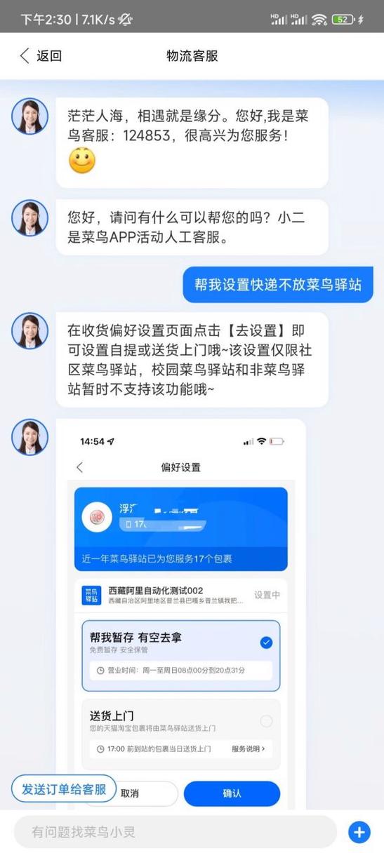 如何更改默认菜鸟驿站图标
