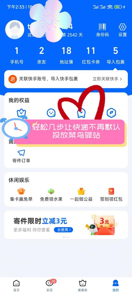 如何更改默认菜鸟驿站截图2
