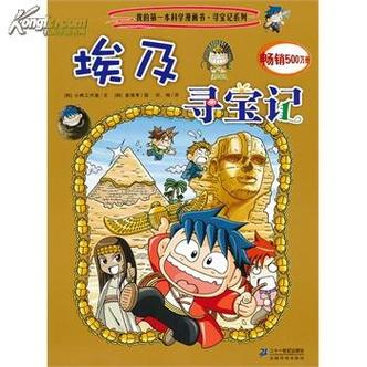我的世界寻宝记