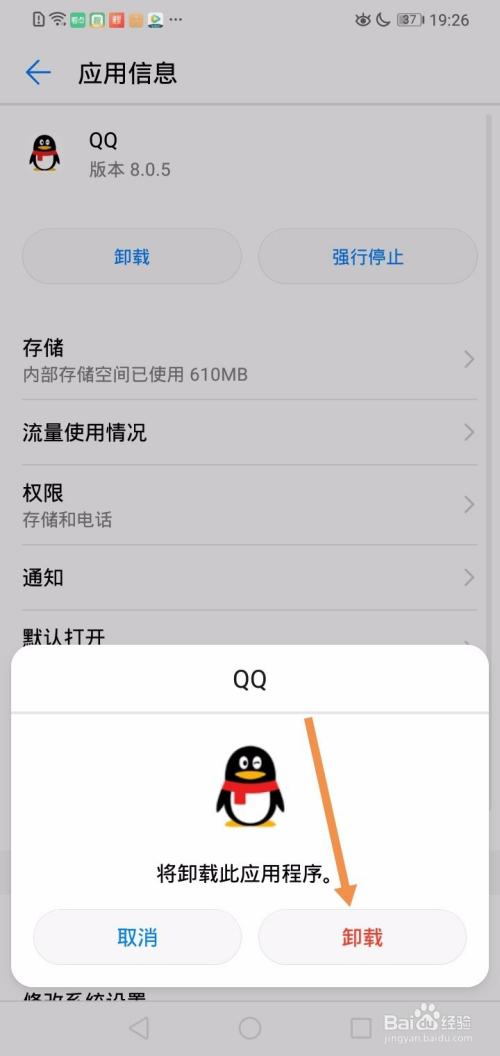 为啥苹果手机qq卸载不了